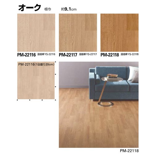 サンゲツ，Sフロア，ストロング，PM-22116，PM-22127
