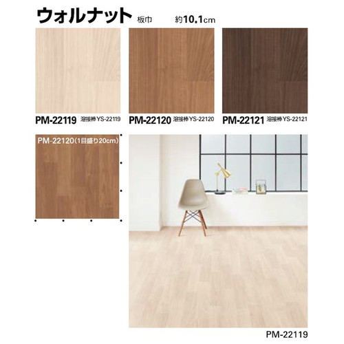 サンゲツ，Sフロア，ストロング，PM-22116，PM-22127