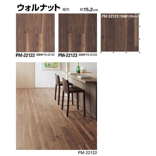 サンゲツ，Sフロア，ストロング，PM-22116，PM-22127