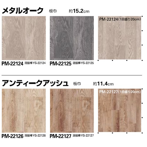 サンゲツ，Sフロア，ストロング，PM-22116，PM-22127