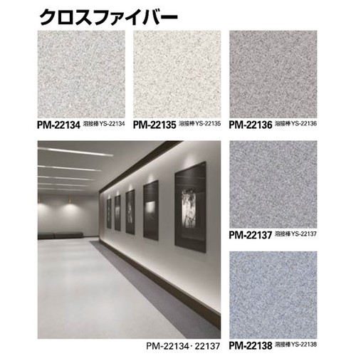 サンゲツ，Sフロア，ストロング，PM-22128，PM-22147