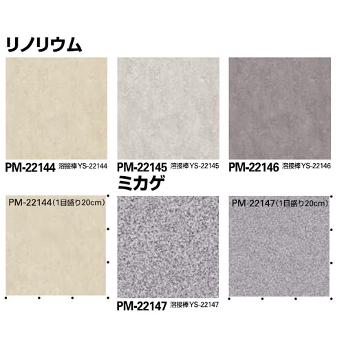 サンゲツ，Sフロア，ストロング，PM-22128，PM-22147