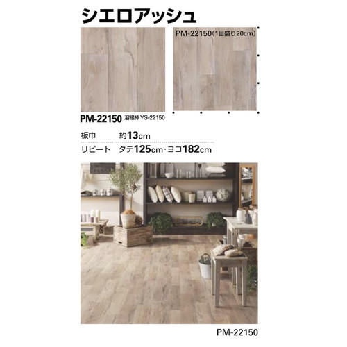 サンゲツ，Sフロア，ストロング，リアル，PM-22148，PM-22164