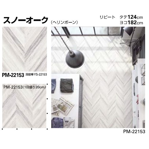 サンゲツ，Sフロア，ストロング，リアル，PM-22148，PM-22164