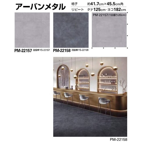 サンゲツ，Sフロア，ストロング，リアル，PM-22148，PM-22164