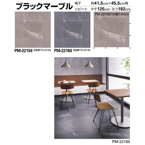 サンゲツ，Sフロア，ストロング，リアル，PM-22148，PM-22164