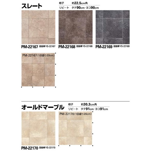 サンゲツ，Sフロア，ストロング，リアル，PM-22165，PM-22173