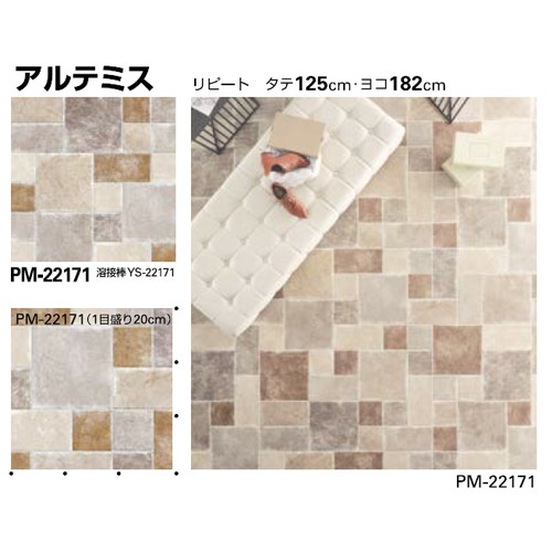 サンゲツ，Sフロア，ストロング，リアル，PM-22165，PM-22173