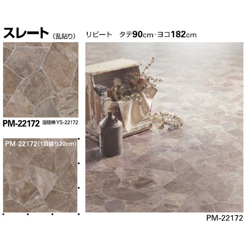 サンゲツ，Sフロア，ストロング，リアル，PM-22165，PM-22173