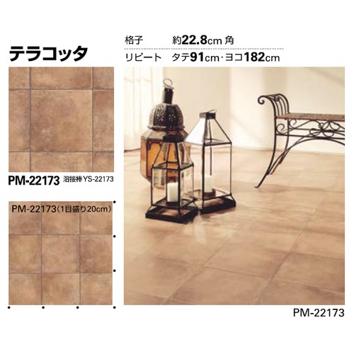 サンゲツ，Sフロア，ストロング，リアル，PM-22165，PM-22173