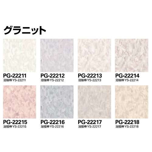 サンゲツ，Sフロア，単層シート，PG-22211，PG-22230，グラニット