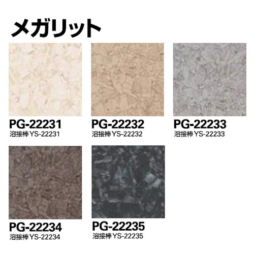 サンゲツ，Sフロア，単層シート，PG-22231，PG-22235，メガリット