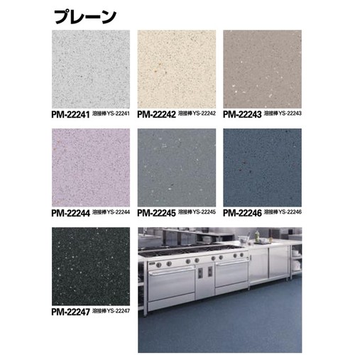 サンゲツ Sフロア 防滑シート PM-22241～PM-22252 ニューセーフティ