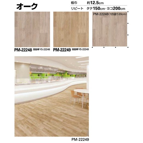 サンゲツ Sフロア 防滑シート PM-22241～PM-22252 ニューセーフティ