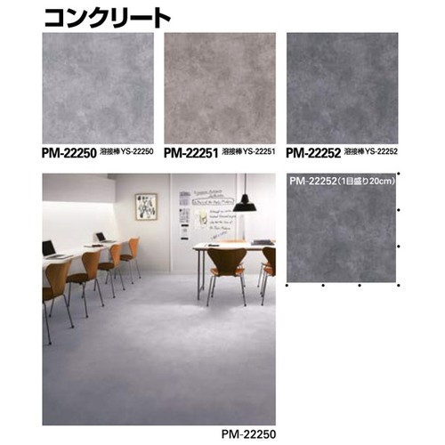 サンゲツ，Sフロア，防滑シート，PM-22241，PM-22252，ニューセーフティ