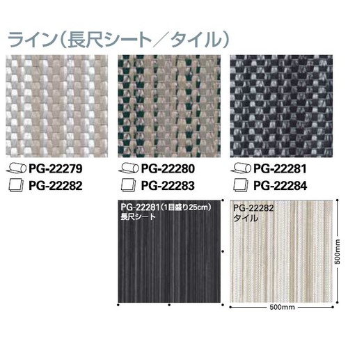 サンゲツ Sフロア ココフロア(タイル) PG-22275～PG-22284 (1m単位