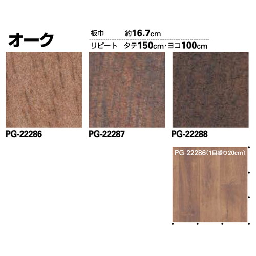 サンゲツ，Sフロア，フロテックスシート，PG-22286，PG-22292