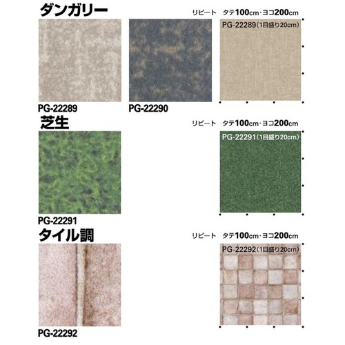 サンゲツ，Sフロア，フロテックスシート，PG-22286，PG-22292