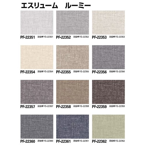 サンゲツ，Sフロア，エスリューム，PF-22351，PF-22362