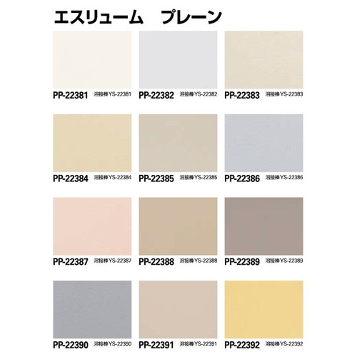 サンゲツ Sフロア エスリューム PP-22381～PP-22400 (1m単位) | 激安