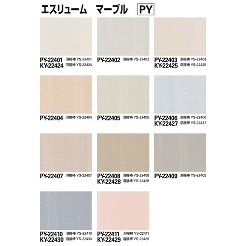 サンゲツ，Sフロア，エスリューム，PY-22401，PY-22411
