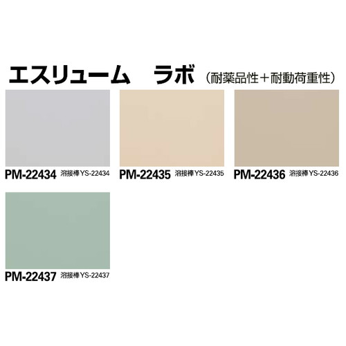 サンゲツ，Sフロア，エスリューム，PM-22434，PM-22437
