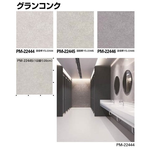 専用ページです サンゲツ Sフロア 消臭レストリューム PM-22442～PM-22458 (1m単位