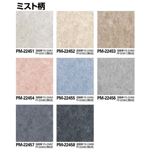 サンゲツ，Sフロア，消臭レストリューム，PM-22442，PM-22458