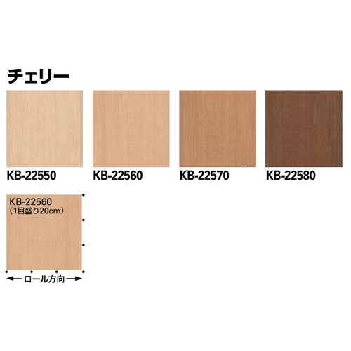 サンゲツ，Sフロア，腰壁シート，KB-22460，KB-22580