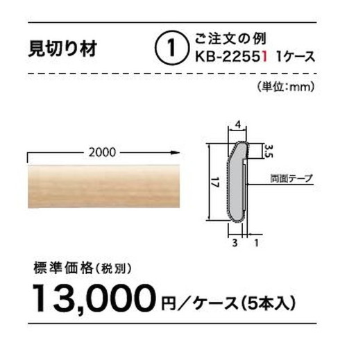 サンゲツ，Sフロア，見切材，KB-22461，KB-22581