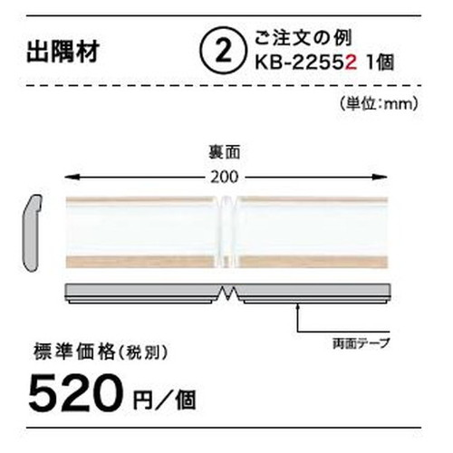 サンゲツ，Sフロア，出隅材，KB-22462，KB-22582