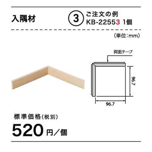 サンゲツ，Sフロア，入隅材，KB-22463，KB-22583