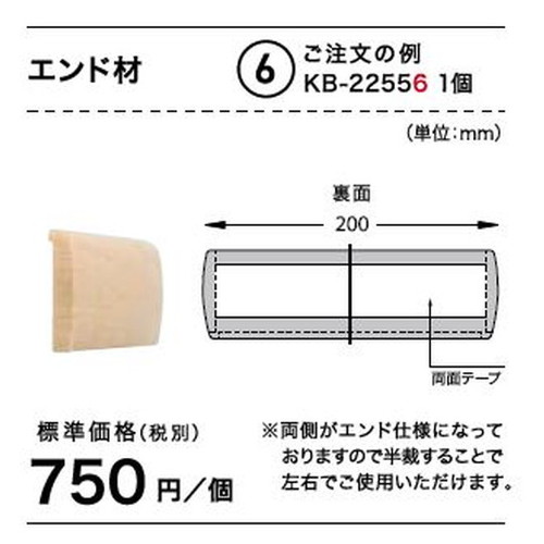 サンゲツ，Sフロア，エンド材，KB-22466，KB-22586