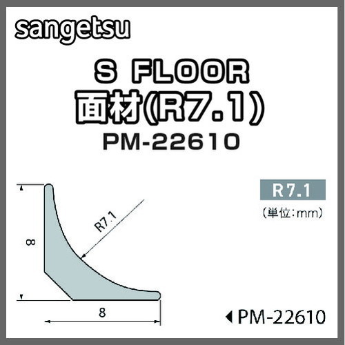 サンゲツ，Sフロア，面材，PM-22610