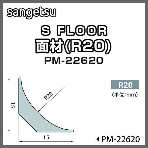 サンゲツ，Sフロア，面材，PM-22620
