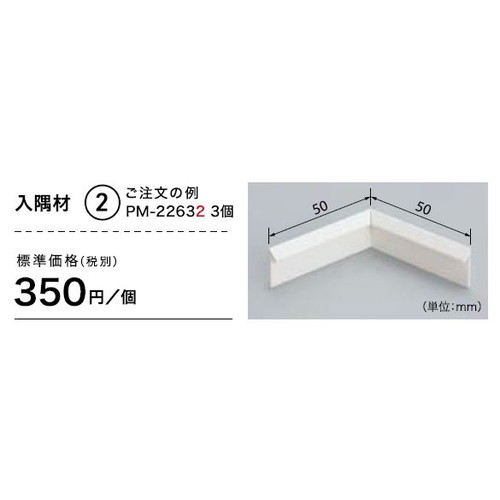 サンゲツ，Sフロア，入隅材，PM-22632，PM-22692