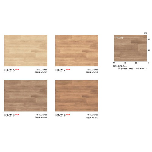 サンゲツ ノンスキッドPX バルコニーウッド2 Sサイズ PX-216-S～PX-219-S (1m単位)