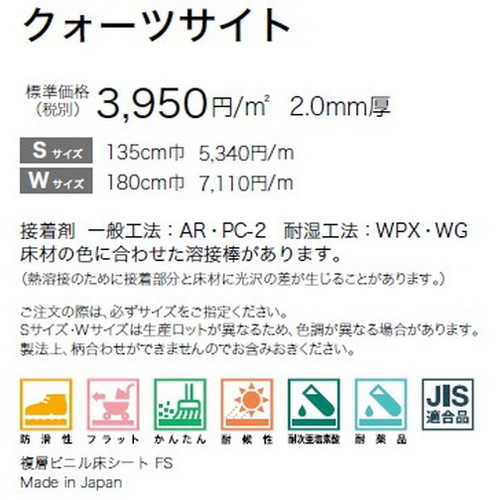 サンゲツノンスキッドPXクォ－ツサイトSサイズPX-220-S～PX-221-S(1m単位)