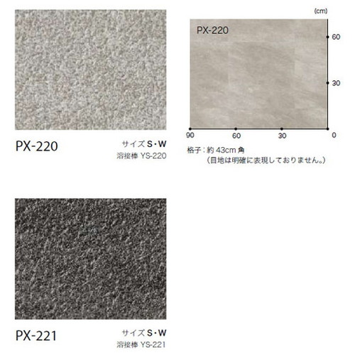 サンゲツ ノンスキッドPX クォ－ツサイト Wサイズ PX-220-W～PX