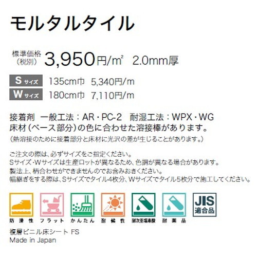 サンゲツノンスキッドPXモルタルタイルWサイズPX-201-W～PX-203-W(1m単位)