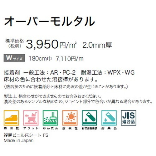 サンゲツノンスキッドPXオーバーモルタルWサイズPX-230-W～PX-231-W(1m単位)