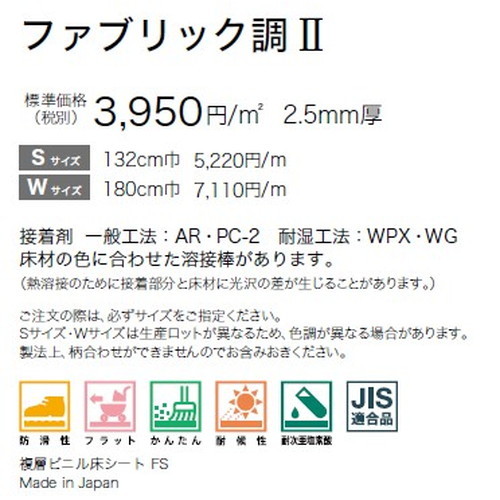 サンゲツノンスキッドPXファブリック調2SサイズPX-570-S～PX-572-S(1m単位)