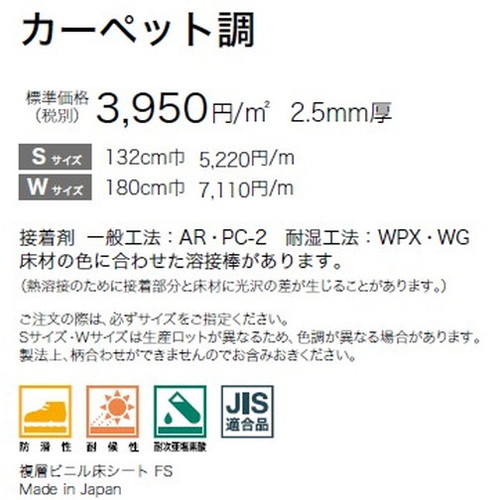 サンゲツノンスキッドPXカーペット調SサイズPX-530-S～PX-532-S(1m単位)