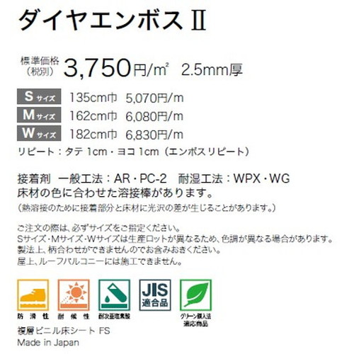 サンゲツノンスキッドPXダイヤエンボス2WサイズPX-620-W～PX-623-W(1m単位)