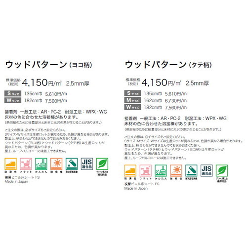 サンゲツノンスキッドPXウッド･ストーンパターンSサイズPX-881-S～PX-822-S(1m単位)