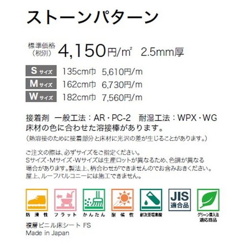 サンゲツノンスキッドPXウッド･ストーンパターンWサイズPX-881-W～PX-822-W(1m単位)