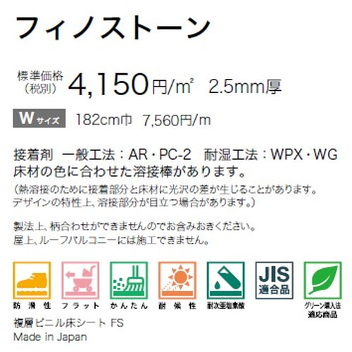 サンゲツノンスキッドPXフィノストーンWサイズPX-870-W～PX-871-W(1m単位)