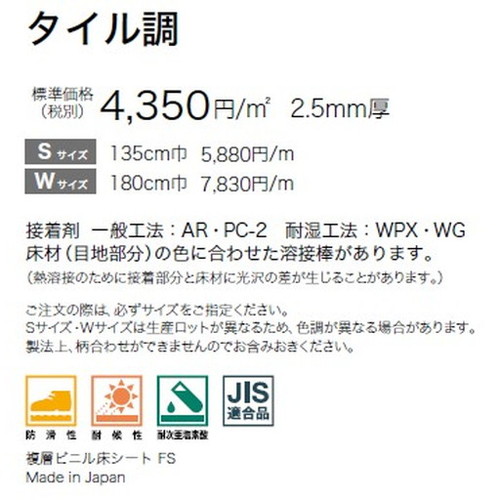 サンゲツノンスキッドPXエクストラタイル調SサイズPX-951-S～PX-953-S(1m単位)