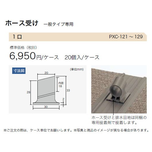 サンゲツノンスキッド・エアコン排水目地ホ－ス受け1口(一般タイプ専用)PXC-121～PXC-129(ケース単位20個入)