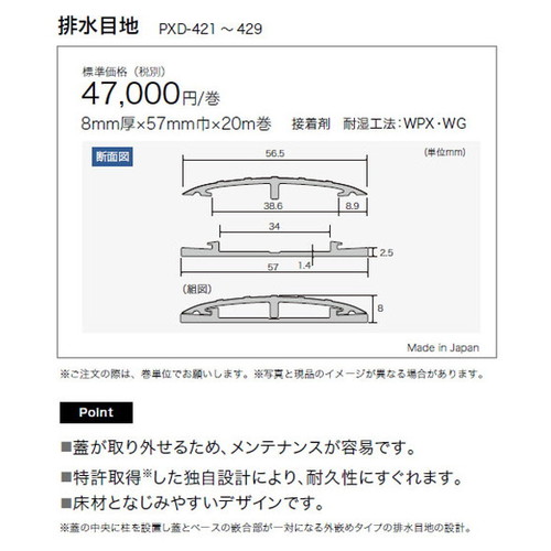 サンゲツノンスキッド・エアコン排水目地(蓋付きタイプ)PXD-421～PXD-429(1巻単位20m)